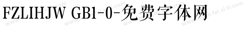 FZLIHJW GB1-0字体转换